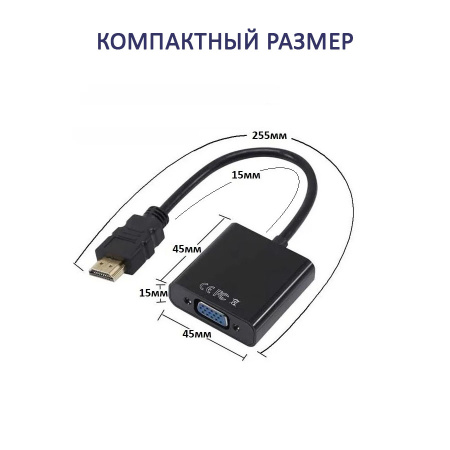 Адаптер - переходник HDMI - VGA, черный Адаптер - переходник HDMI - VGA, черный